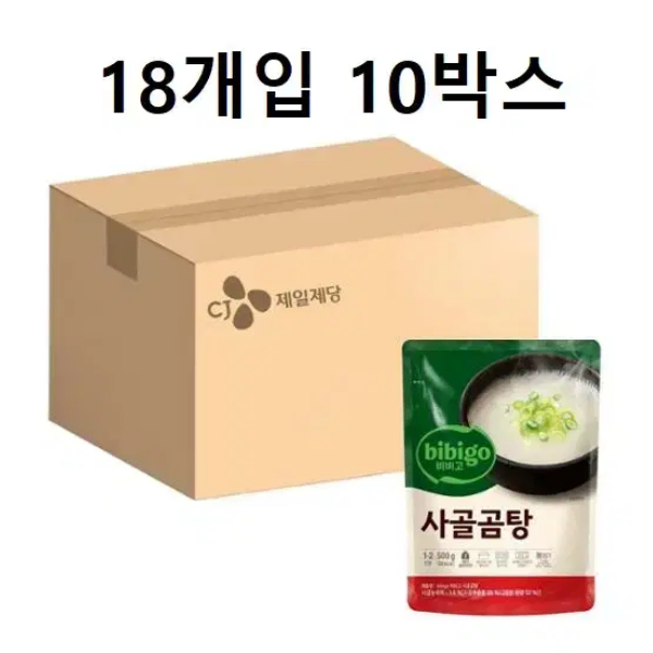 무료배송-10박스 비비고 사골곰탕 (500g 18개입)