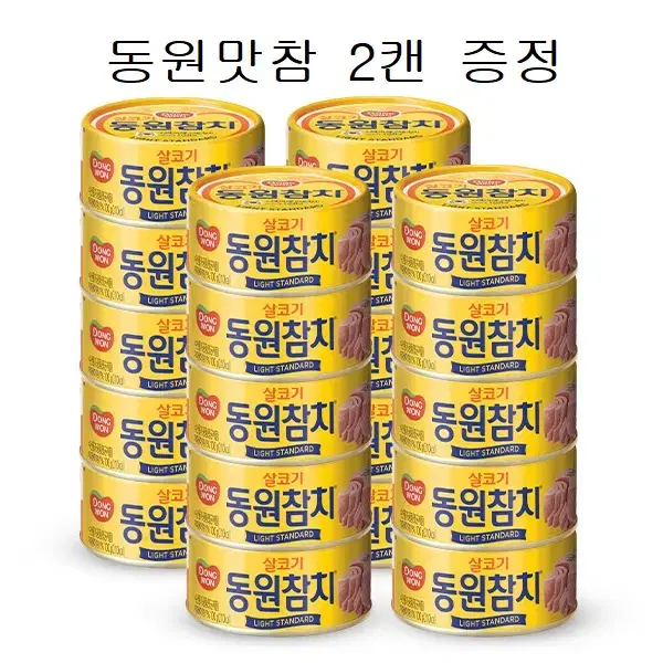 무료배송-동원참치 85g 20개 라이트스탠다드 + 동원맛참 2개 증정