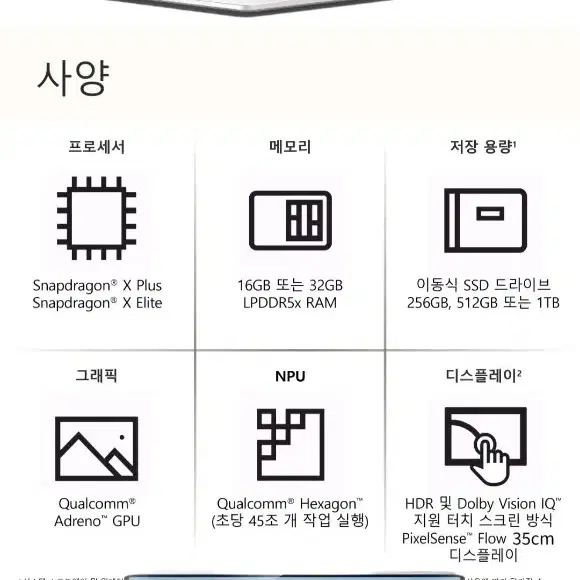 마이크로소프트 Copilot 플러스 PC 서피스랩탑