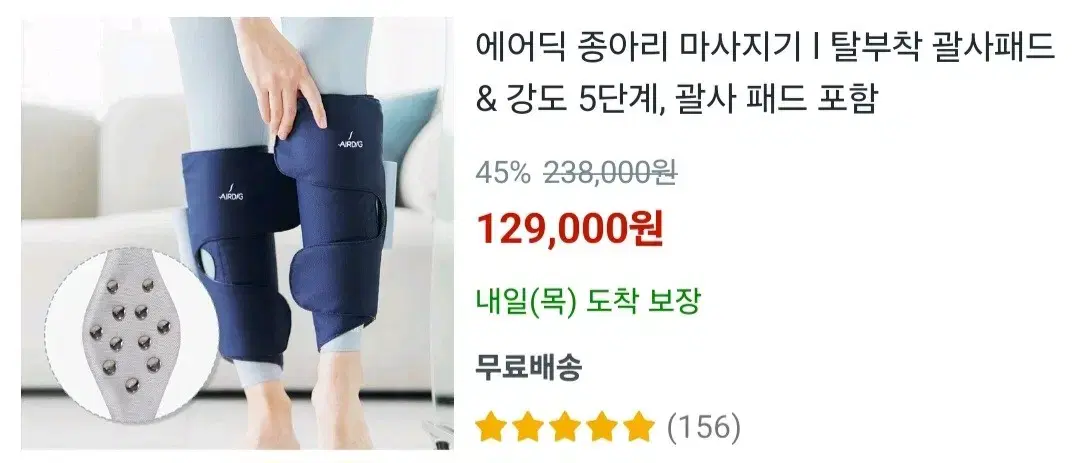 에어딕 종아리 마사지기(괄사패드포함)