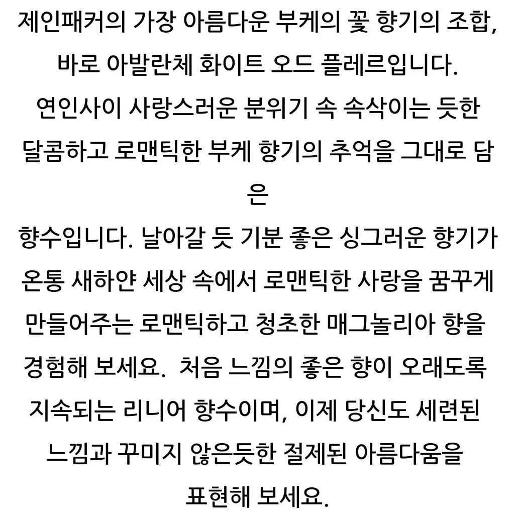 제인패커 아발란체화이트 오드플레르 향수