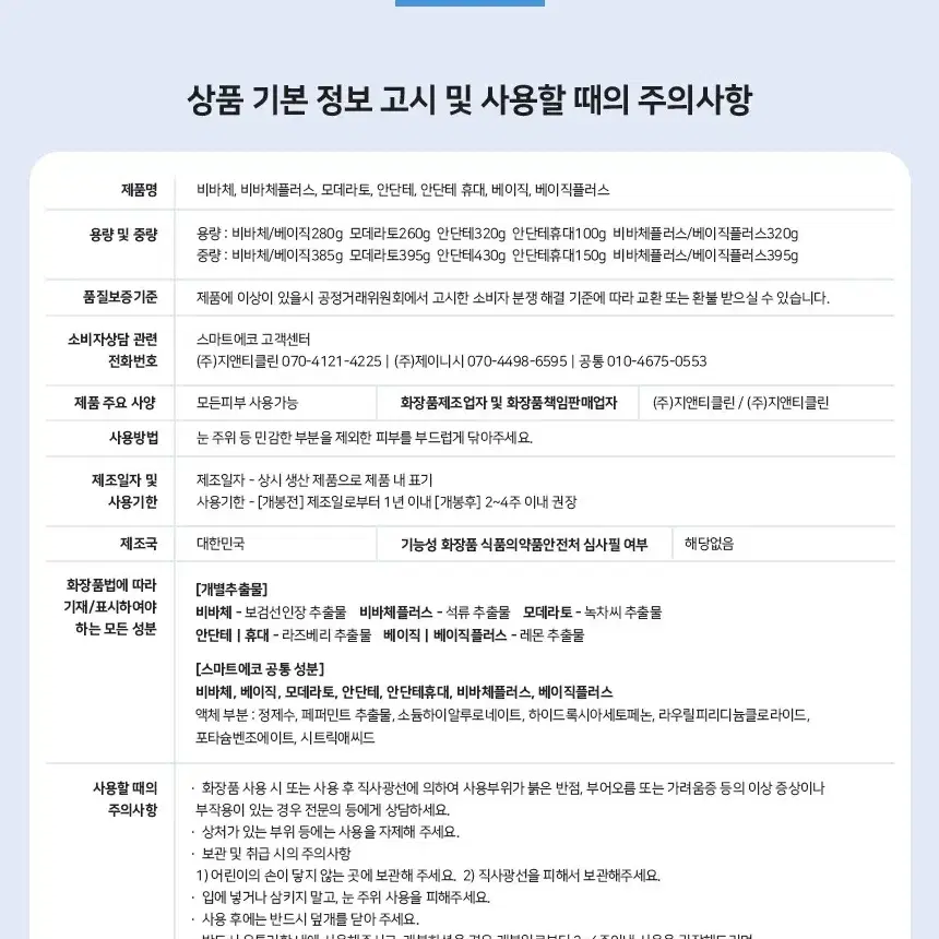 번개최저가 스마트에코비바체 캡형 100매 20팩 물티슈