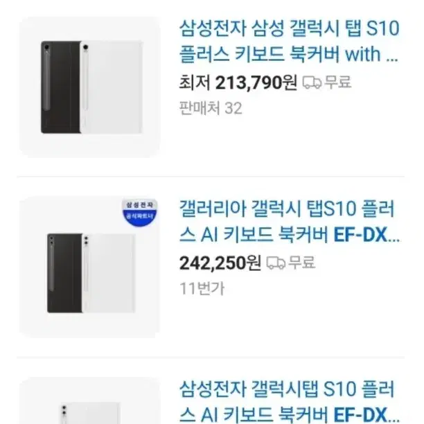 갤럭시탭 S10+, S9+, S9FE 전용 키보드 북커버 신품(미개봉)