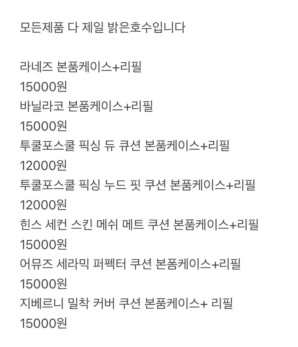 상태최상인 쿠션 파데 엄청 많이 처분합니다