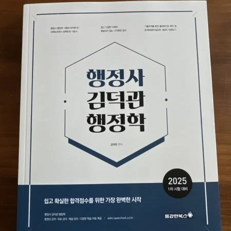 행정사 김덕관 행정학 2024 2025