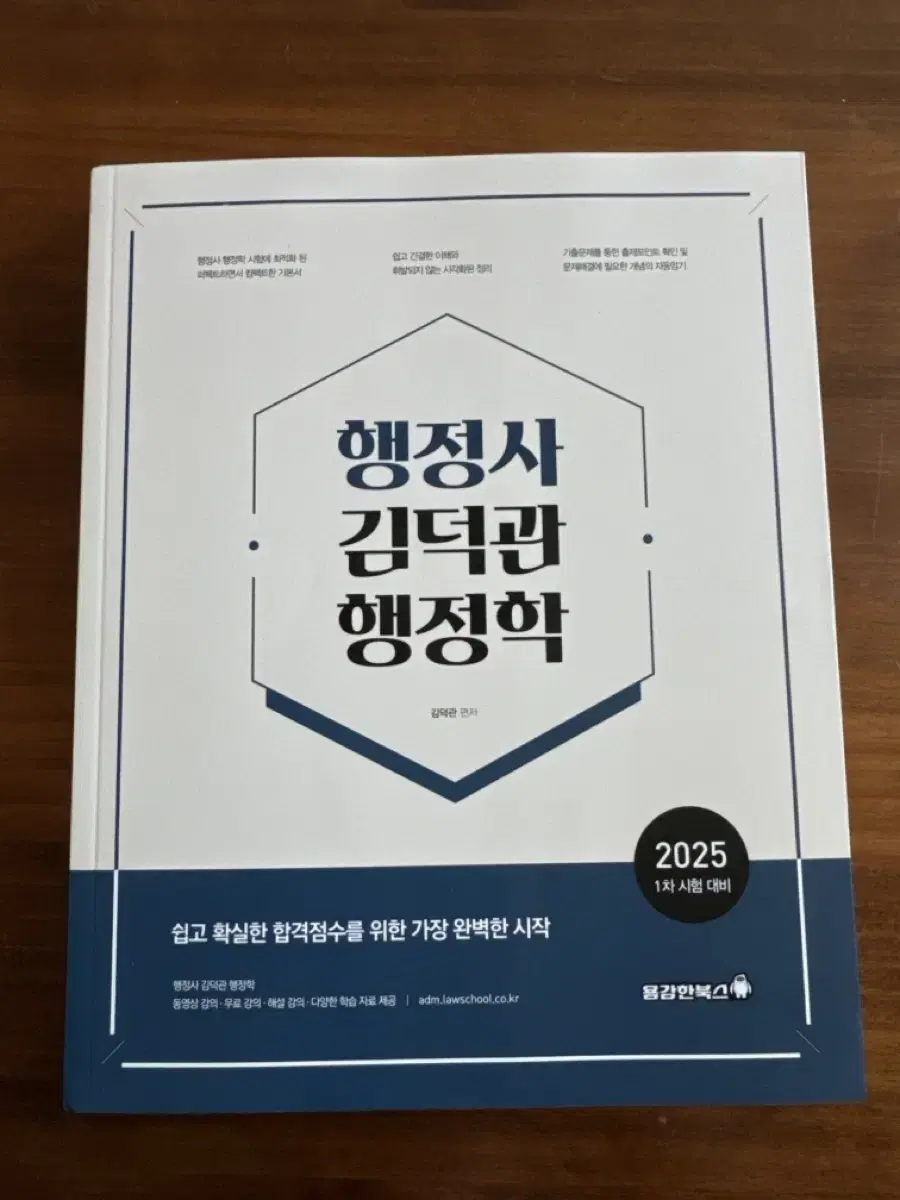 행정사 김덕관 행정학 2024 2025