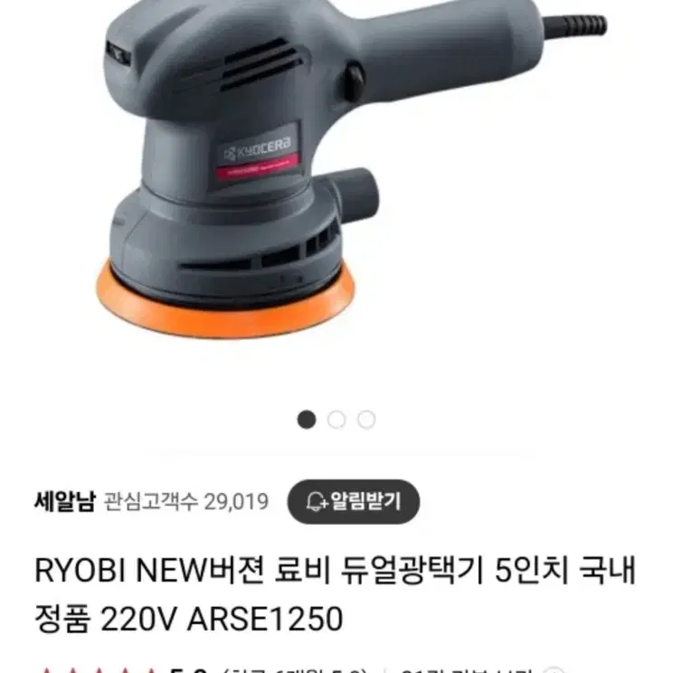 교세라 Ryobi 듀얼광택기 신품급