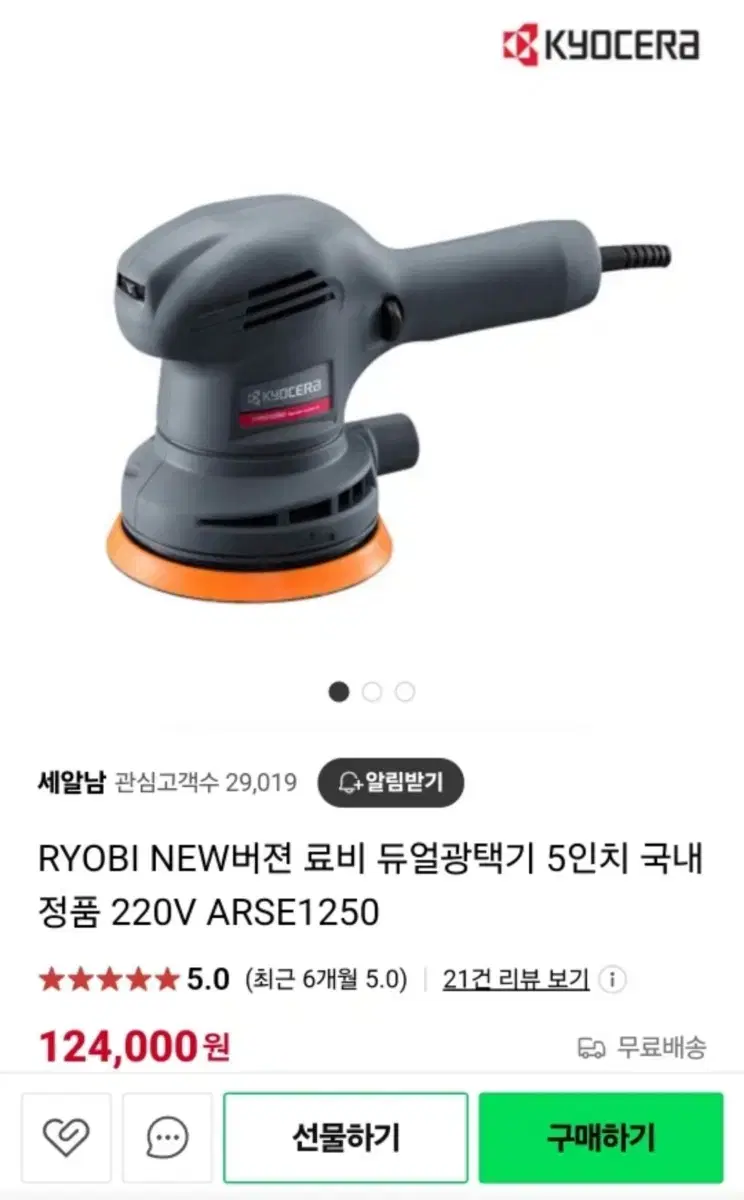 교세라 Ryobi 듀얼광택기 신품급