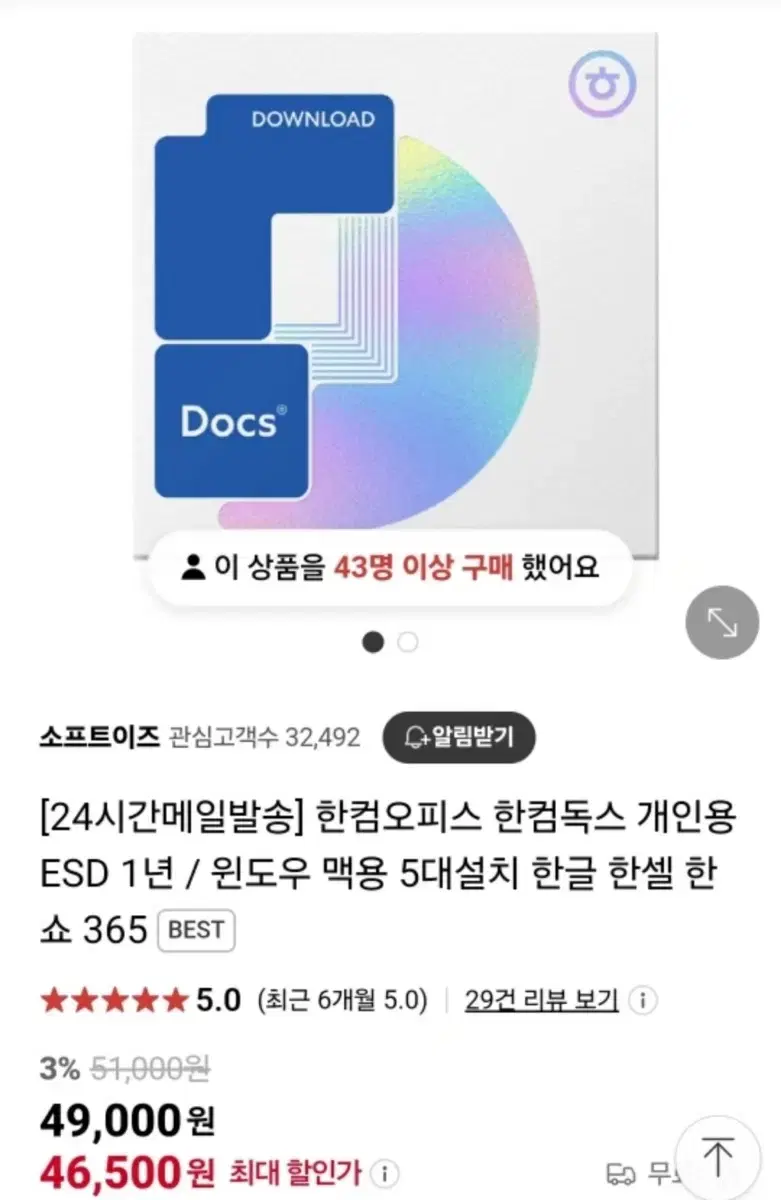 한컴독스 개인용 1년 이용권