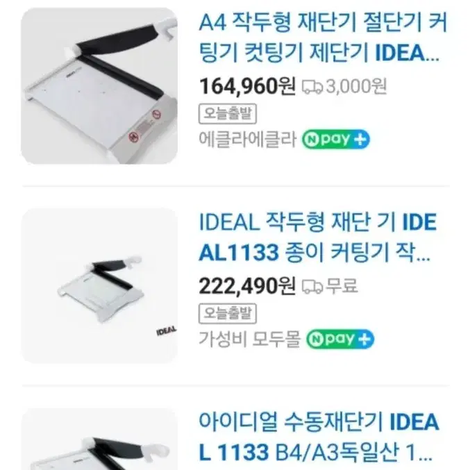 독일제 작두형 재단기 IDEAL 1133