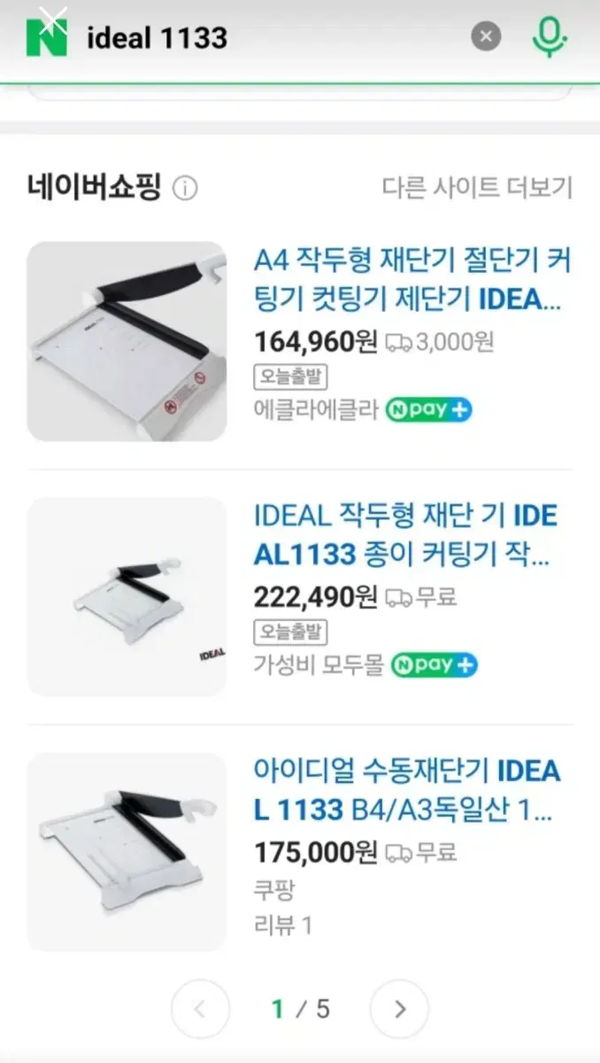 독일제 작두형 재단기 IDEAL 1133