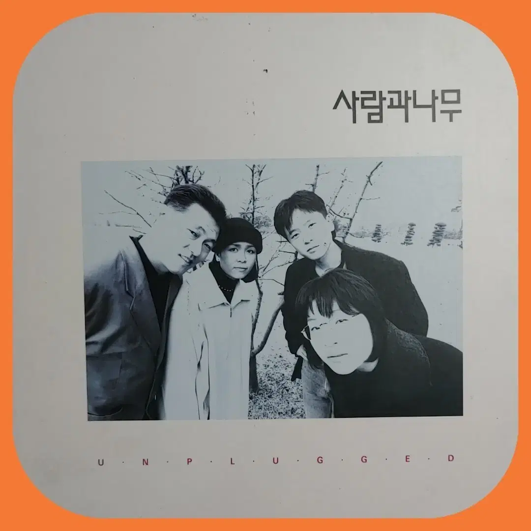 사람과 나무 LP EX+/NM