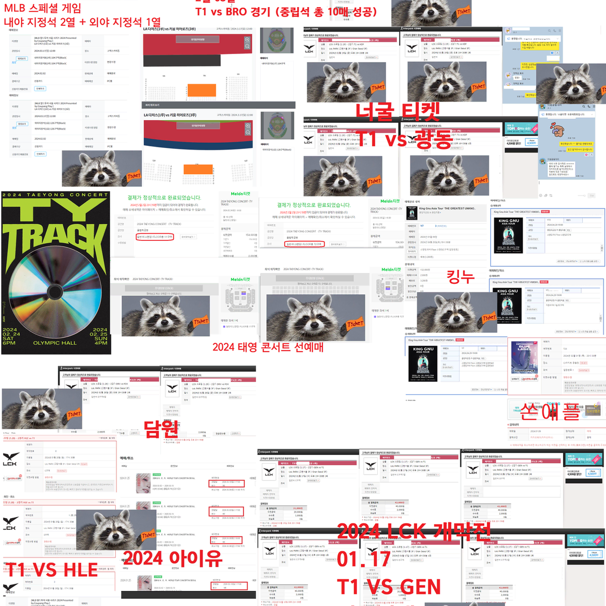 [너굴티켓] 대리 티켓팅 전문대행 (보넥도/블루아카이브/인피니트/성시경)