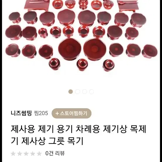 제상용 그릇일체 제사용상 일괄판매