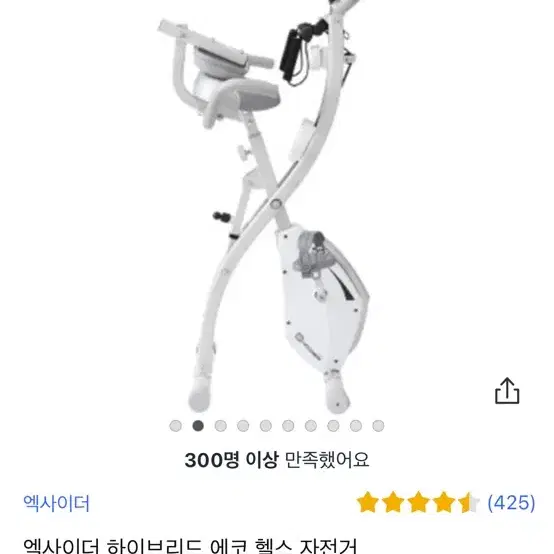 엑사이더 실내자전거