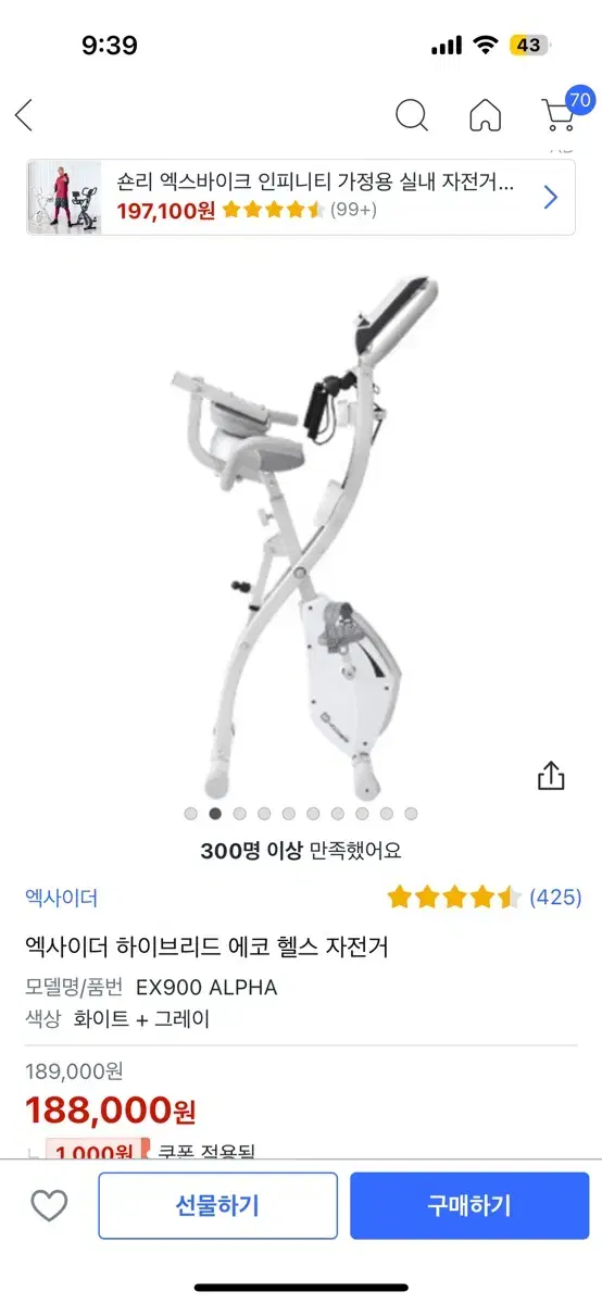 엑사이더 실내자전거