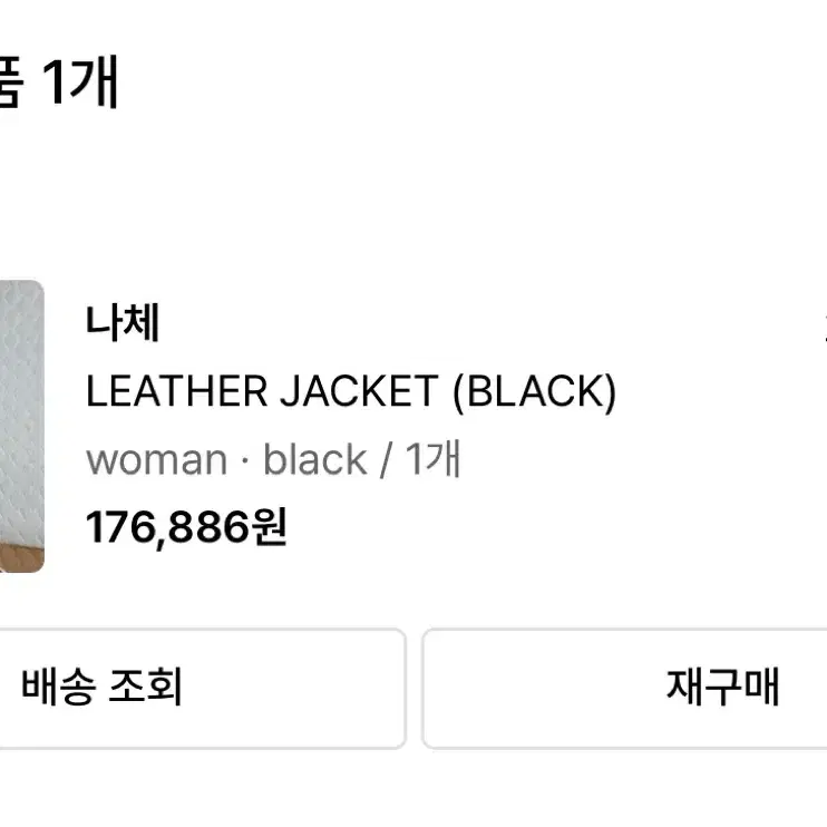 나체 LEATHER JACKET (BLACK)