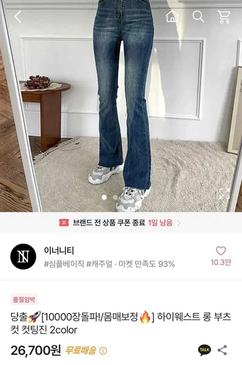 에이블리 부츠컷 청바지