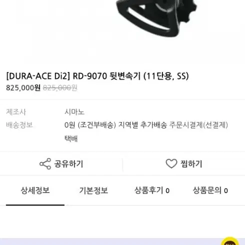 시마노듀라RD9070ss Di2