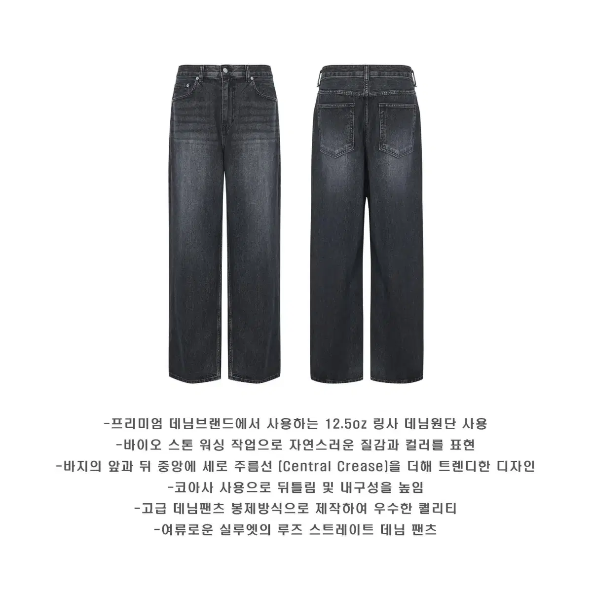 LAINE 프리미엄 르멜 데님팬츠 2color