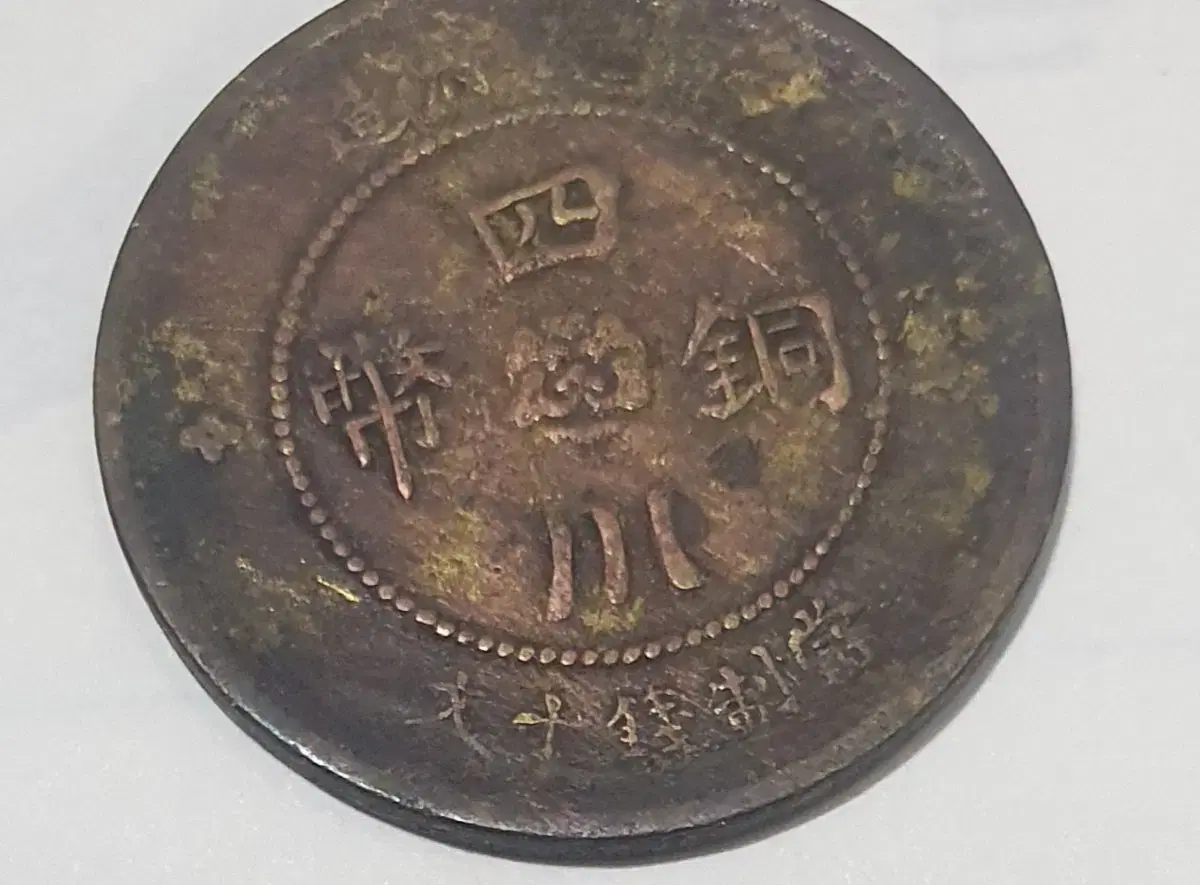 China Sichuan Bronze Plaque