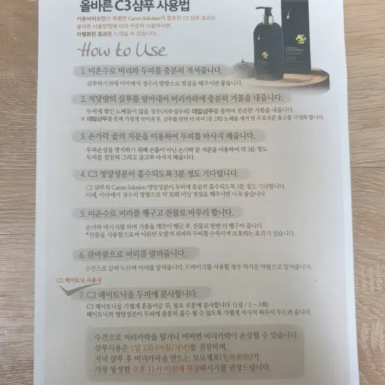 카론바이오 C3 샴푸 + 헤어토닉 세트 두피모발케어 천연약산성 탈모샴푸