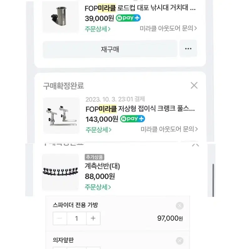 미라클 스파이더 전투발판 받침틀 세트