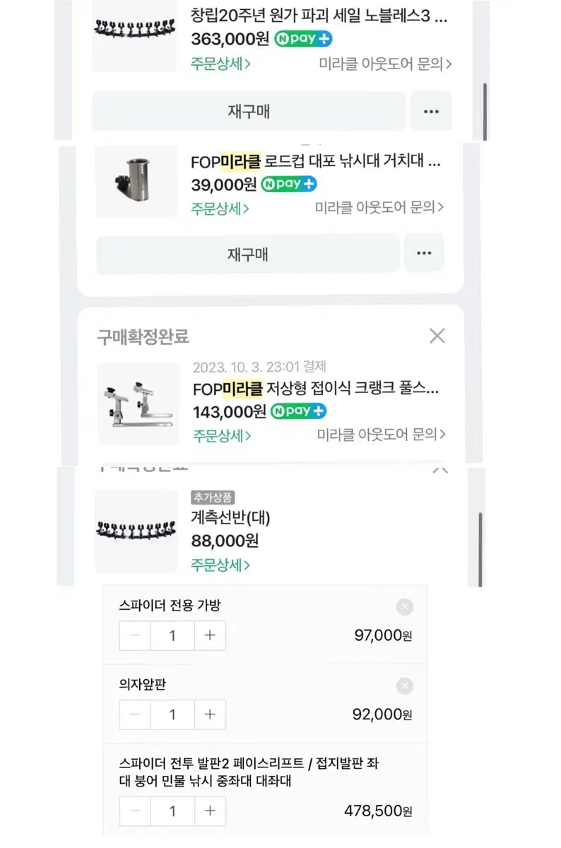 미라클 스파이더 전투발판 받침틀 세트