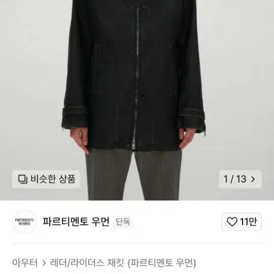 파르티멘토 우먼 워시드 레더 집업 카 코트