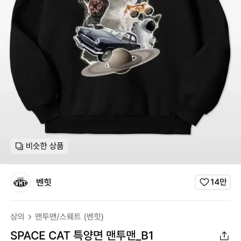 벤힛 SPACE CAT 맨투맨