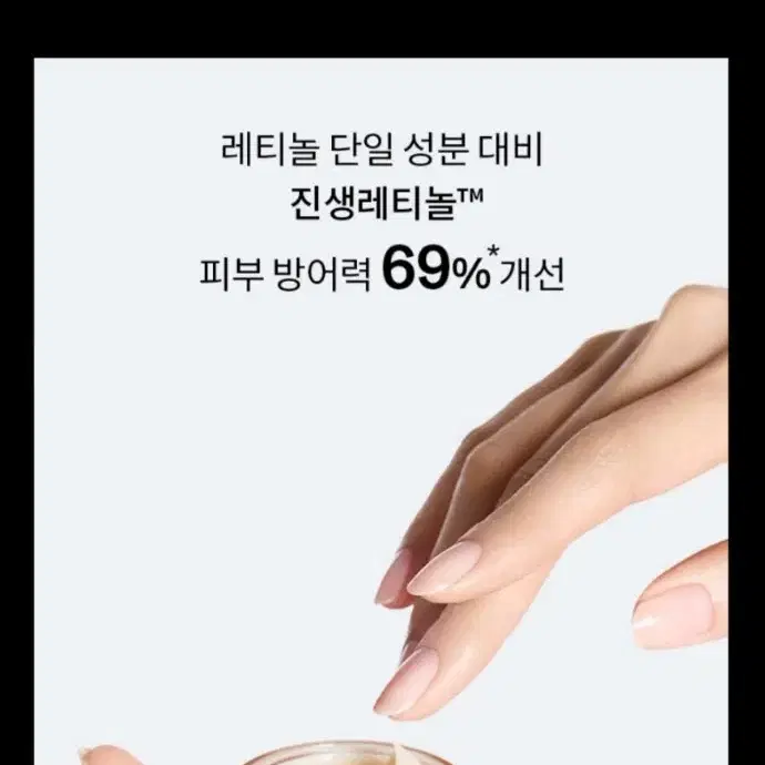 디누아 트루 레티놀 크림( 설화수 레티놀 new자음생리치)