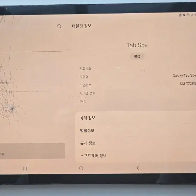 바꿔보상용 탭s5e 128기가 lte sm-t725n