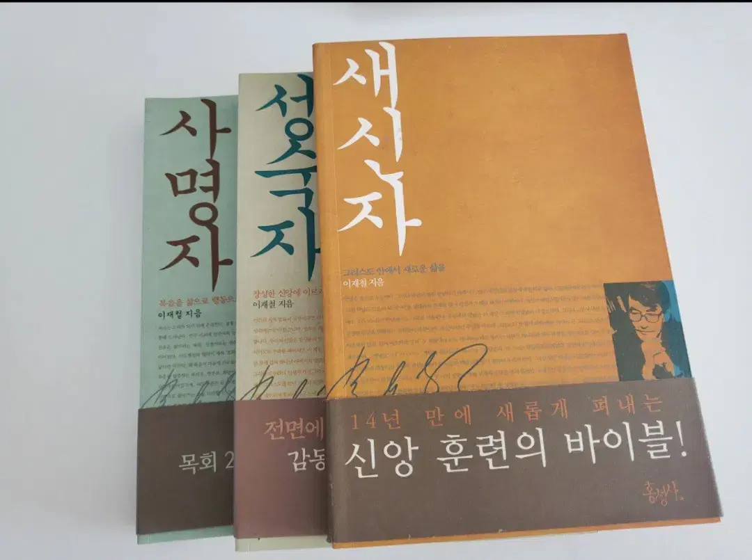 새신자반 성숙자반 사명자반 (새성사) 세트