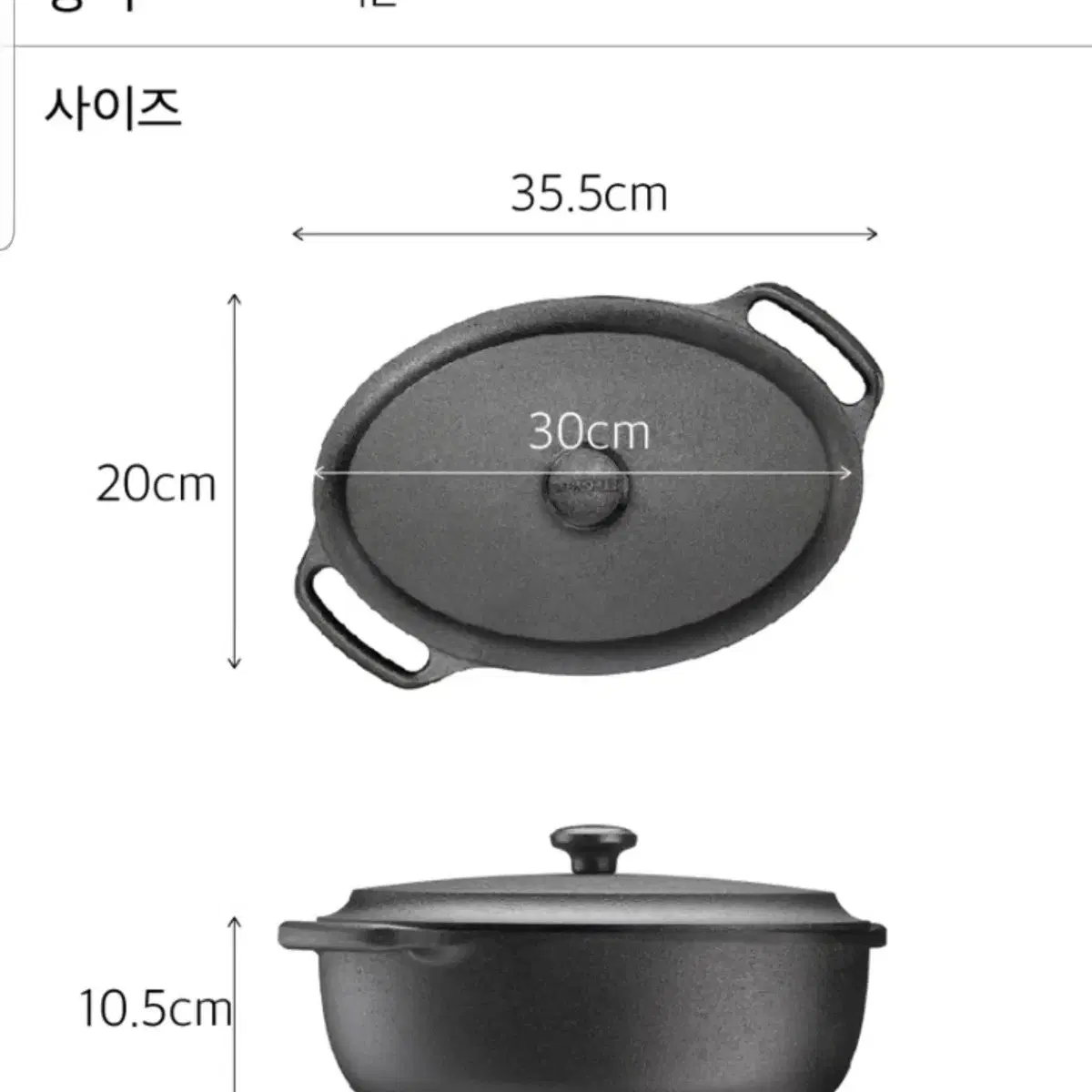 미개봉) 스캡슐트 오벌 무쇠냄비 30cm (4L)