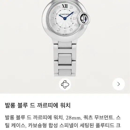 까르띠에 발롱블루 28mm 11다이아(최종가)