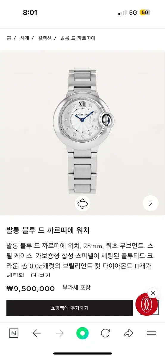 까르띠에 발롱블루 28mm 11다이아(최종가)