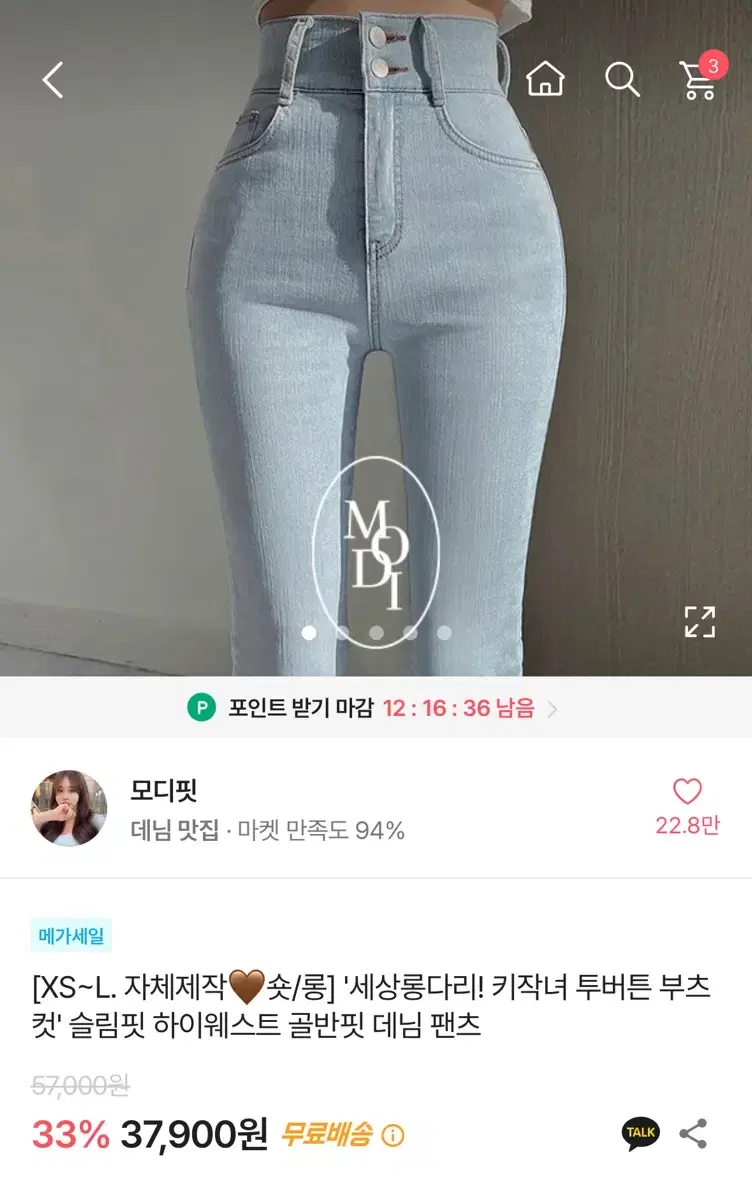 모디핏 롱다리 투버튼 부츠컷 슬림핏 하이웨스트 골반핏 데님 팬츠