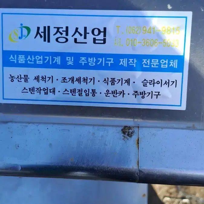 농수산물 세척기