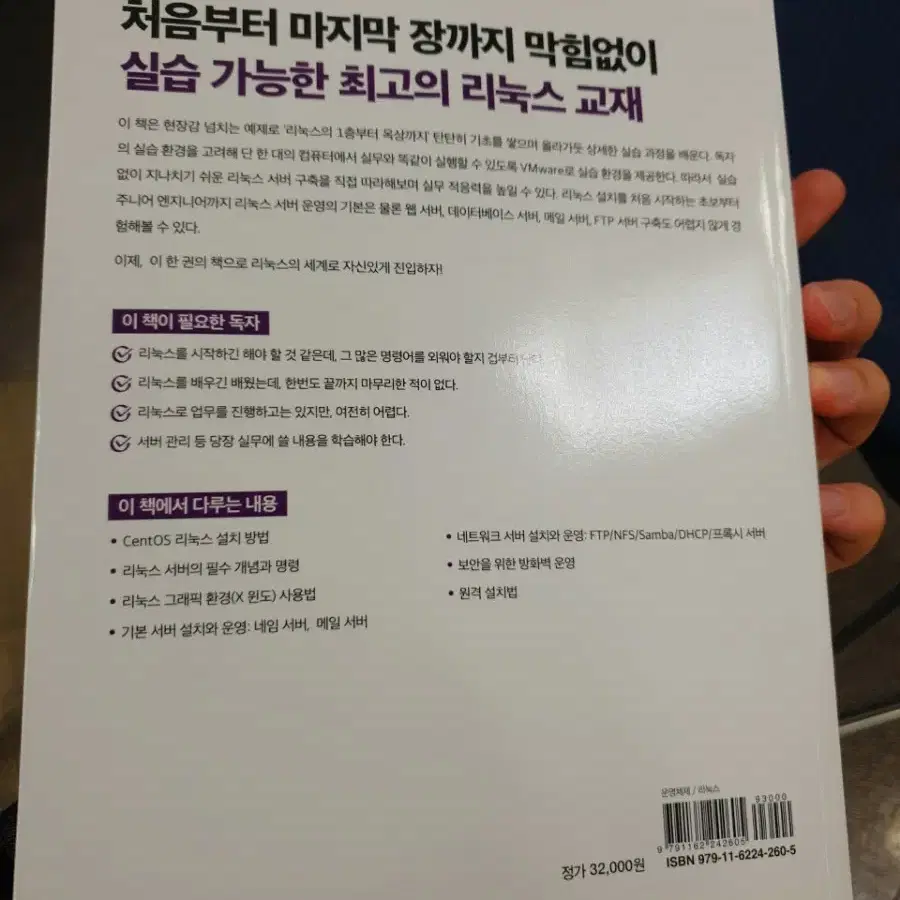 이것이 리눅스다 개정판