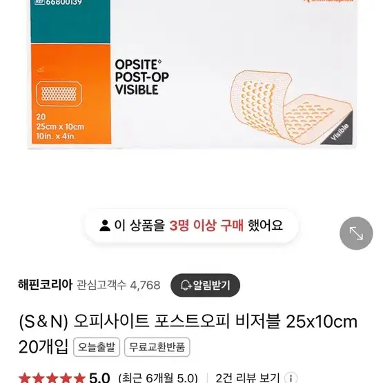 opsite visible 오비사이트 비저블 드레싱 10x25