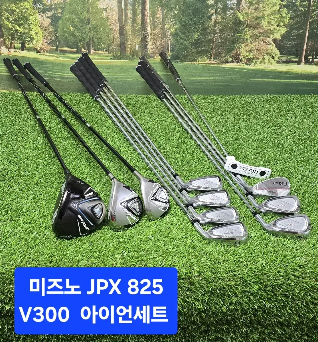 미즈노 JPX 825    V300  아이언세트 골프세트