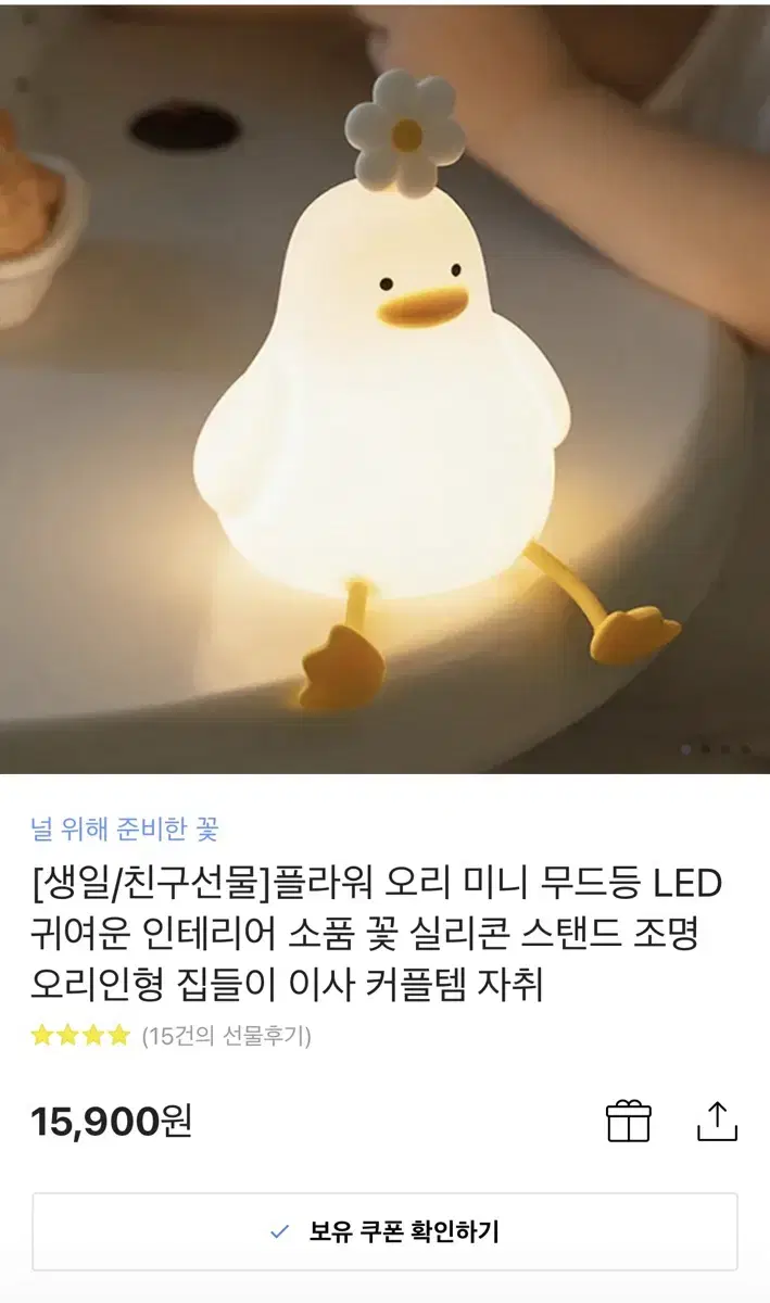 오리 무드등