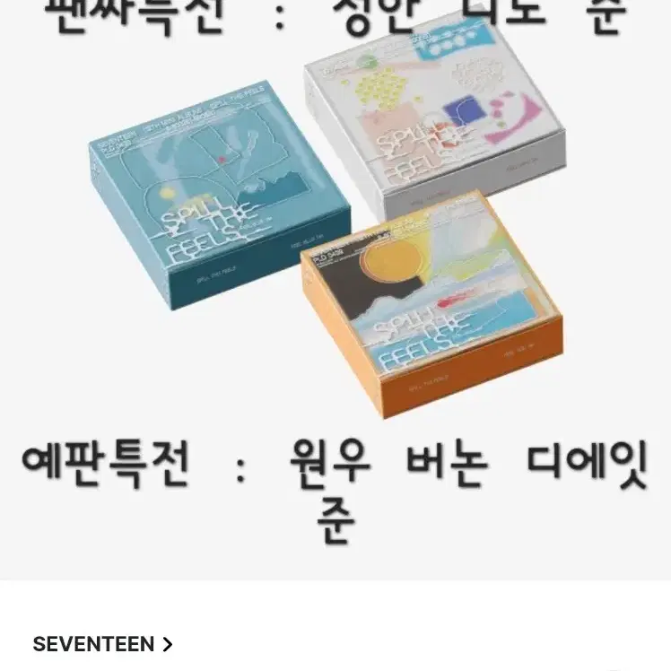 미개봉, 특전포함) 3권세트 세븐틴 스필더필 정한 준 디노 원우 버논