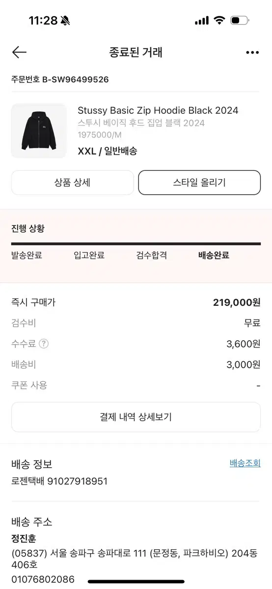 스투시 후드집업 블랙 xxl 미개봉 크림텍도 있음