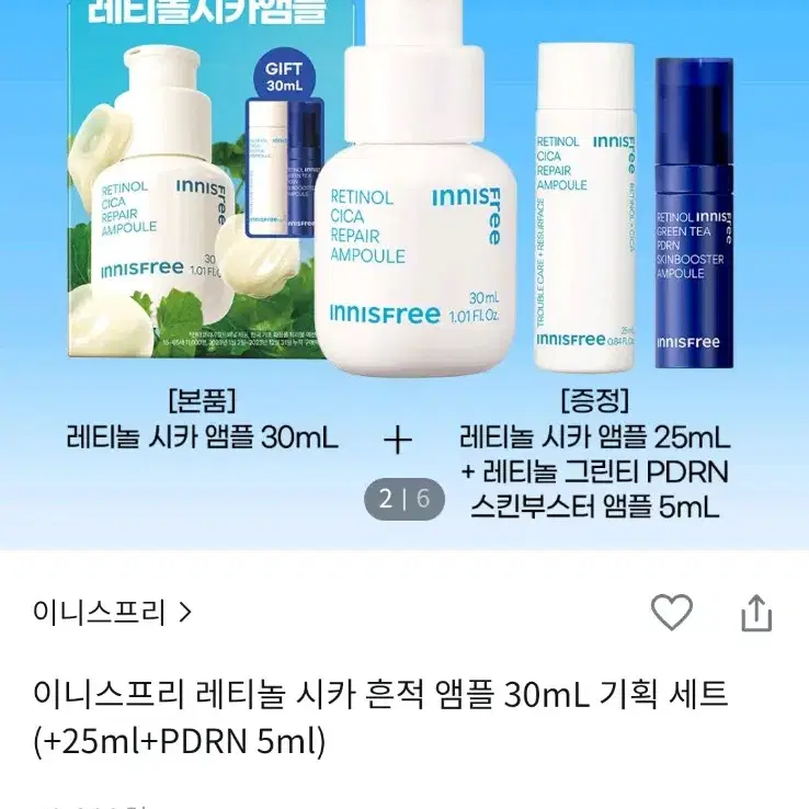 이니스프리 레티놀(50ml)