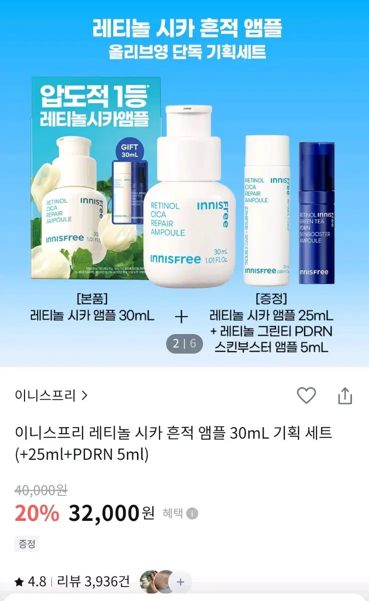 이니스프리 레티놀(50ml)