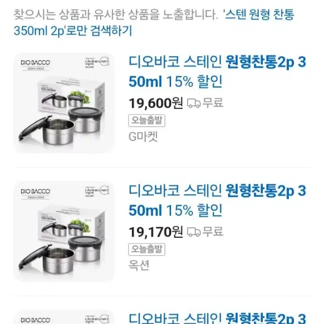 새상품 스텐 원형 반찬통 보관용기(350ml) 2개(1박스)