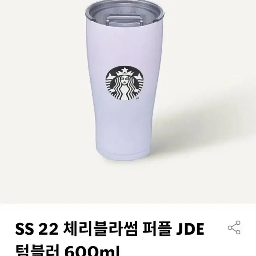 스타벅스 체리블라썸 퍼플 JDE 텀블러