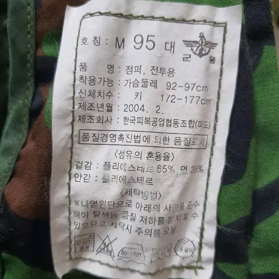 한국 구형 개구리 점퍼 전투복 95 올드 락아미 항점 항공점퍼 빈티지