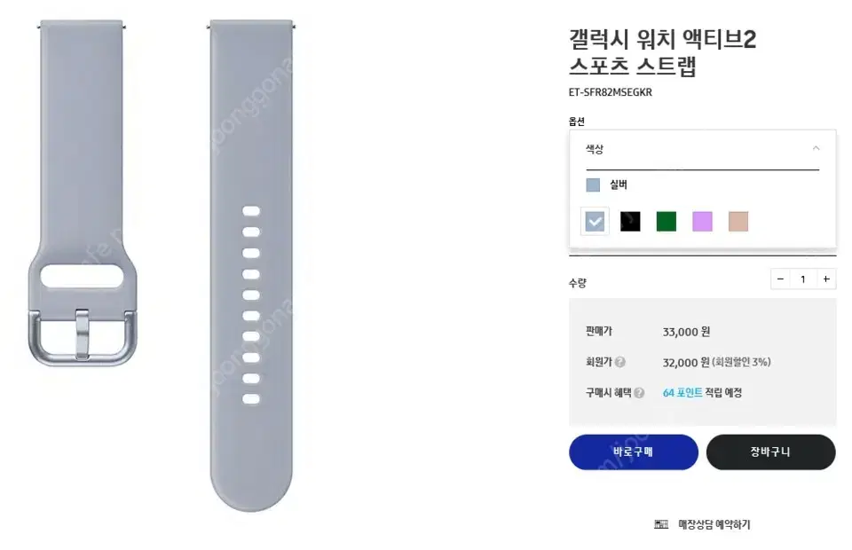 갤럭시 액티브2 정품 스포츠 밴드 20mm